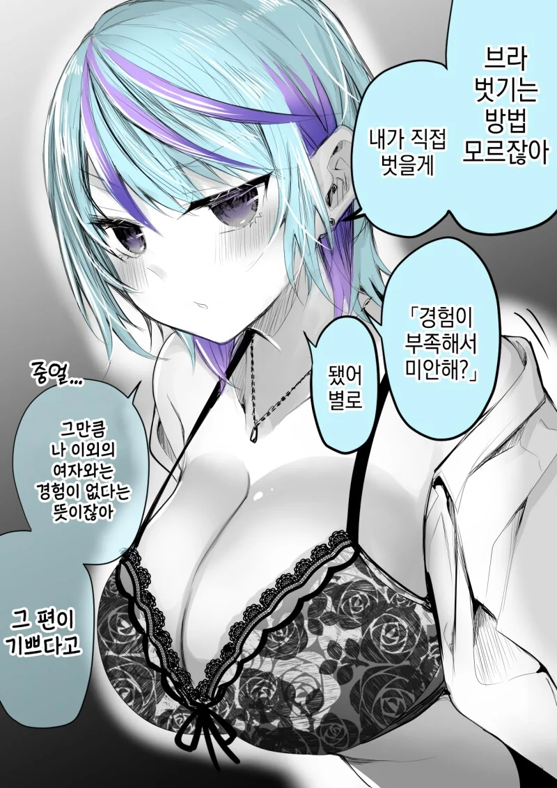 ㅎㅂ) 서툰 남친이 좋은 여자 만화