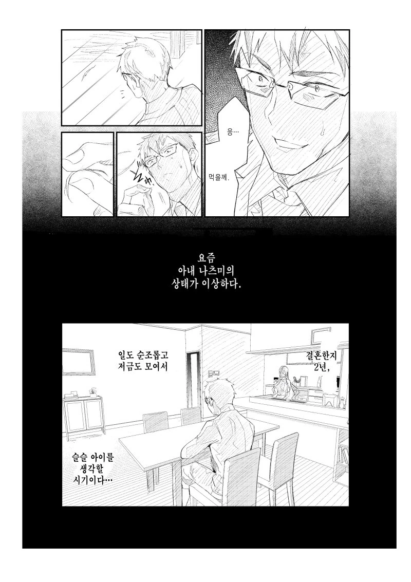 NTR 도입부.manhwa - 이미지 3