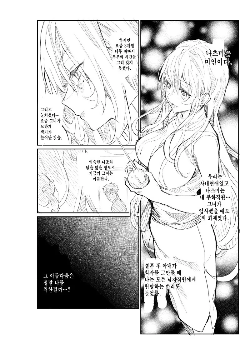 NTR 도입부.manhwa - 이미지 4