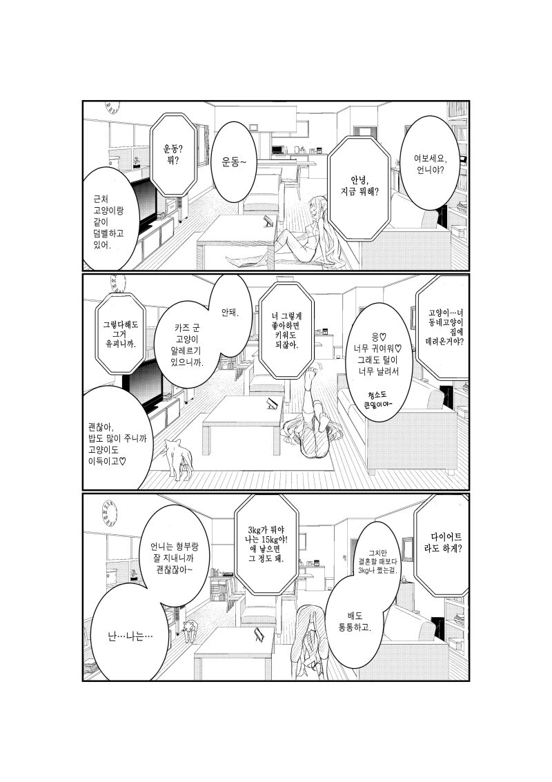 NTR 도입부.manhwa - 이미지 11