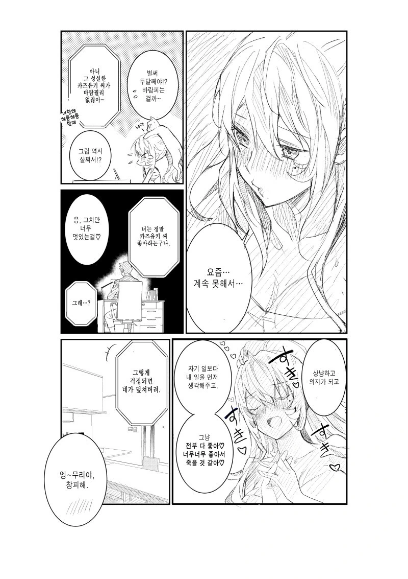 NTR 도입부.manhwa - 이미지 12
