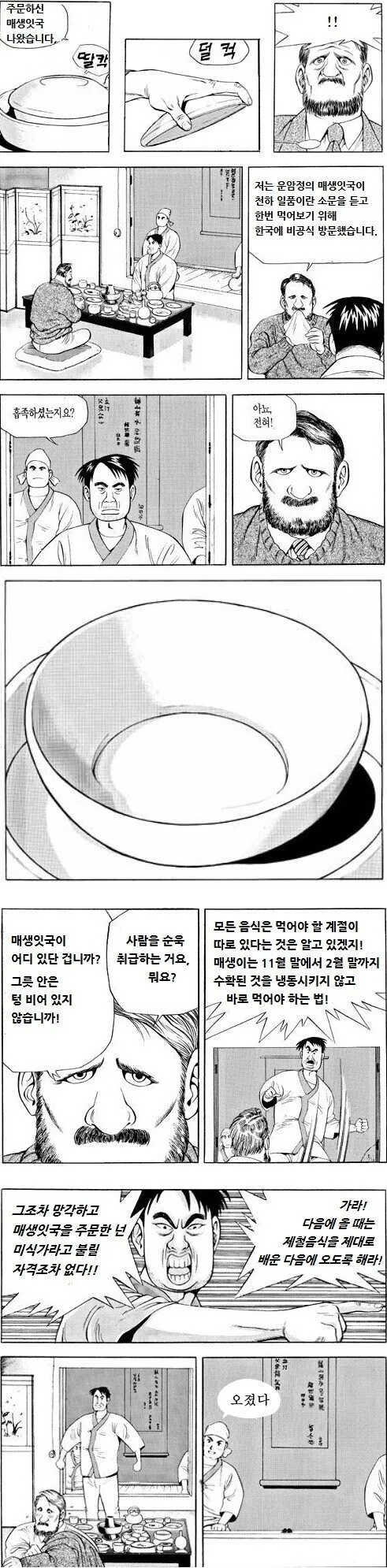 식객) 매생이국 먹으러 온 손님.manwha
