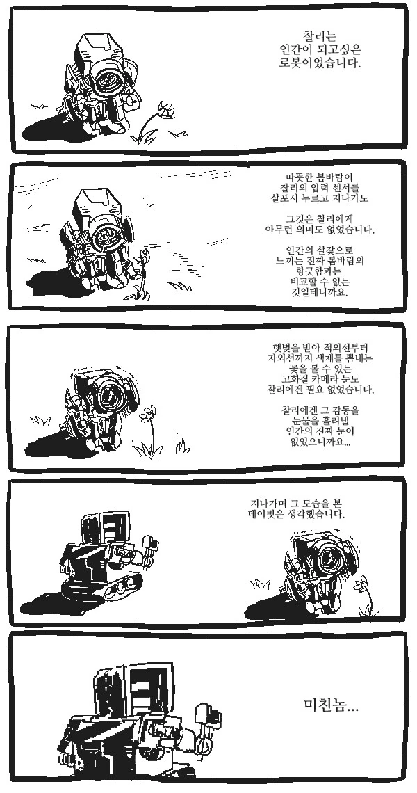 용문귀등환 같은 로봇을 타고 무쌍하는 만화 이미지 21