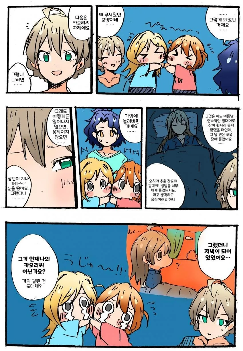 [@] 무서운 꿈을 꾼 미나코.manhwa 이미지 17