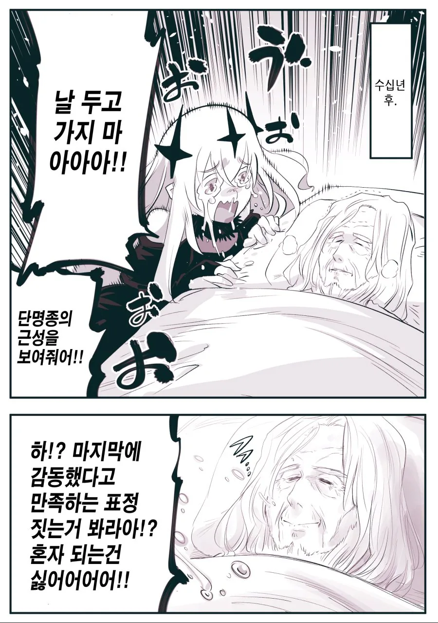마족이 인간을 반려로 맞이하는.manwha - 이미지 2