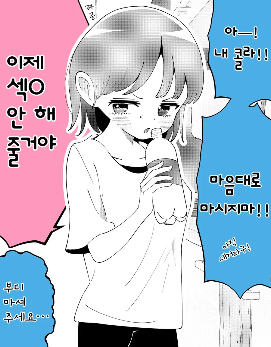 ㄱㅊ ㅇㅅ 했다가 약점잡힌 만화12+0.manhwa