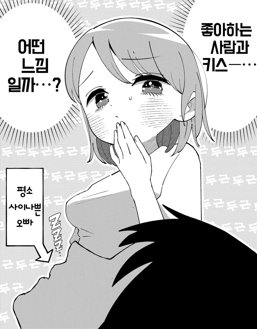 ㄱㅊ ㅇㅅ 했다가 약점잡힌 만화12+0.manhwa - 이미지 2
