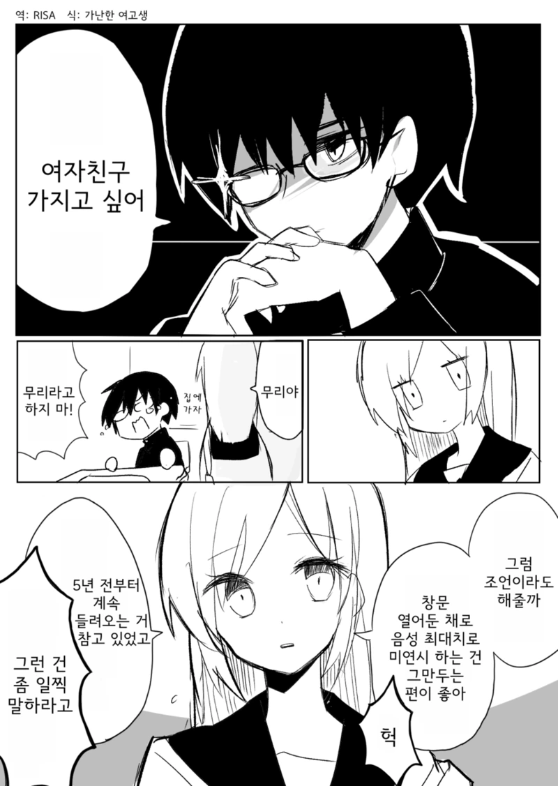 오타쿠와 무표정 소꿉친구.manhwa