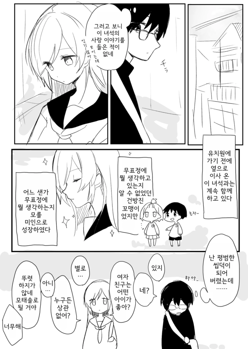 오타쿠와 무표정 소꿉친구.manhwa - 이미지 2