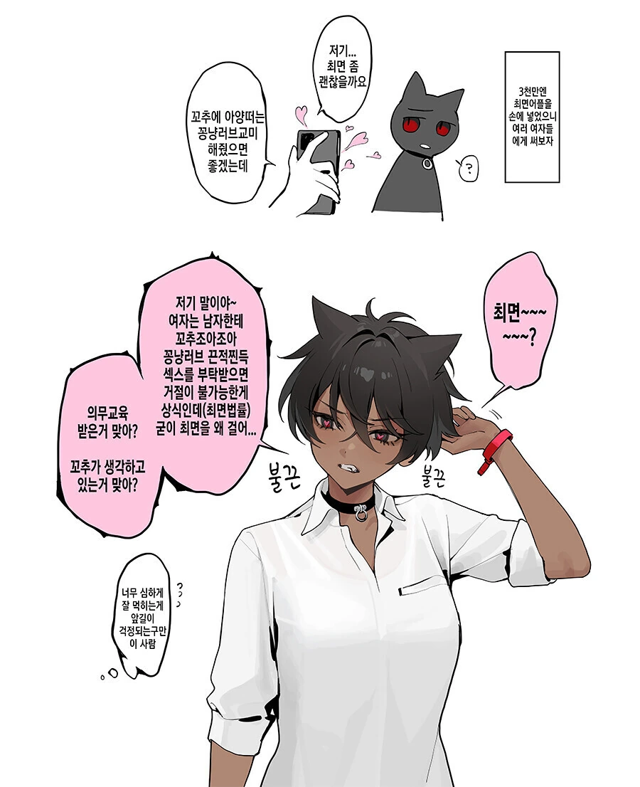 최면앱에 당한 흑백커플.manhwa - 이미지 2