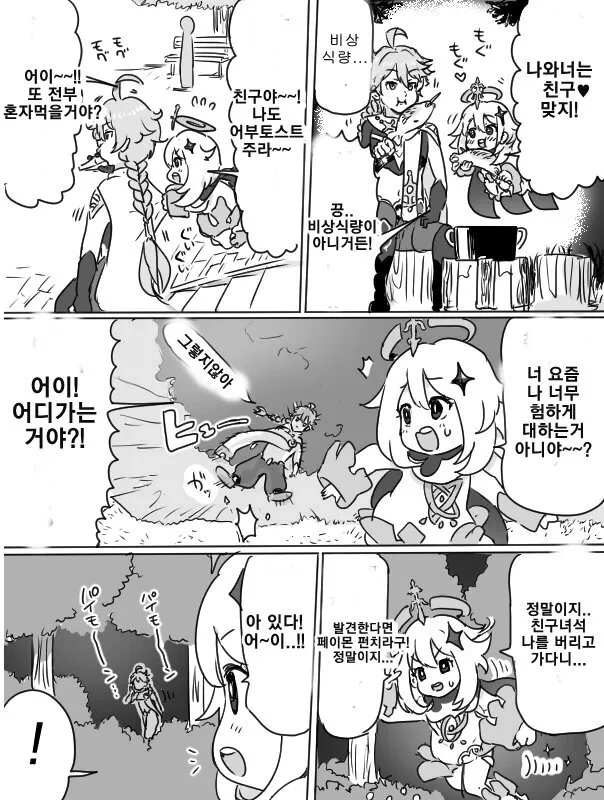 원신) 페이몬 사이즈 측정하기 이미지 5