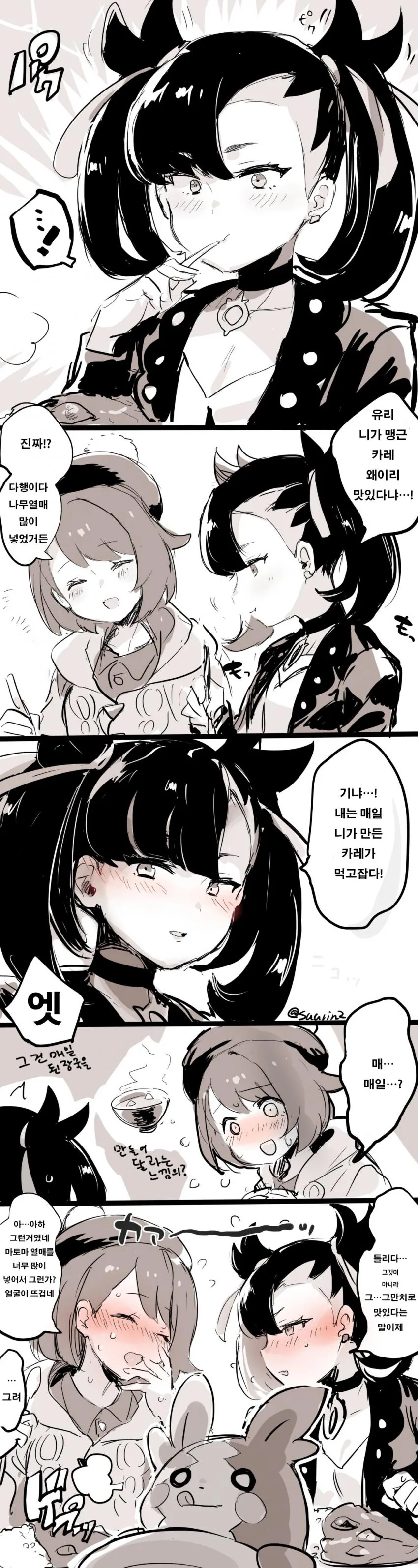 포켓몬) 방순이가 카레 만들어주는 만화.manga