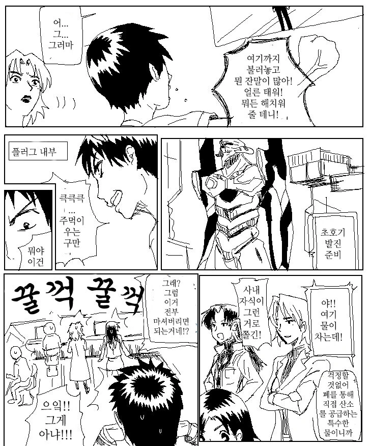 에반게리온) 신지가 약간 미친 만화 - 이미지 2
