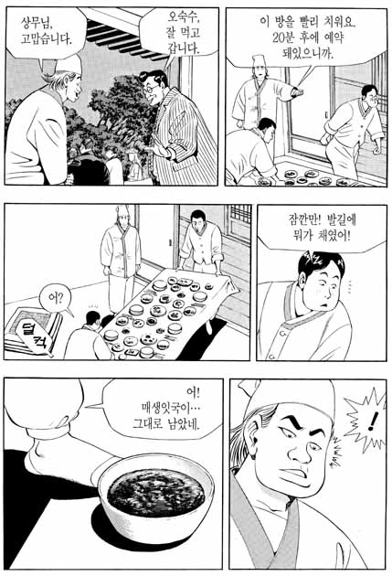 환장하는 음식 만화 주인공 인성
