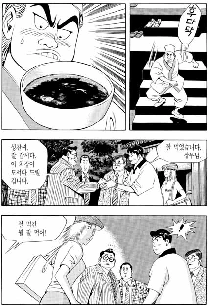 환장하는 음식 만화 주인공 인성 - 이미지 2