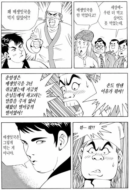 환장하는 음식 만화 주인공 인성 - 이미지 3