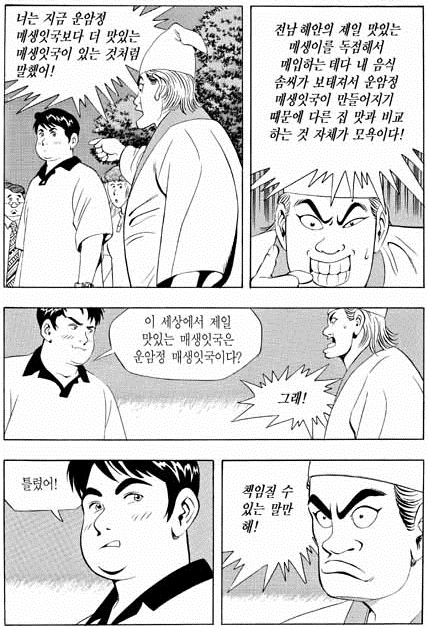 환장하는 음식 만화 주인공 인성 - 이미지 4