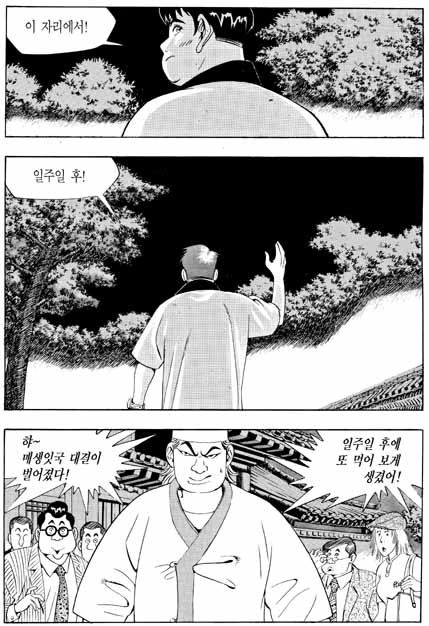 환장하는 음식 만화 주인공 인성 - 이미지 5