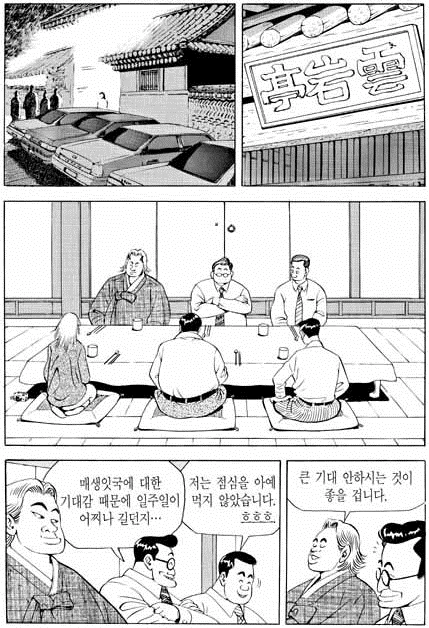 환장하는 음식 만화 주인공 인성 - 이미지 6