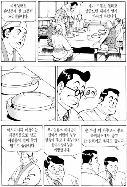 환장하는 음식 만화 주인공 인성 - 이미지 8