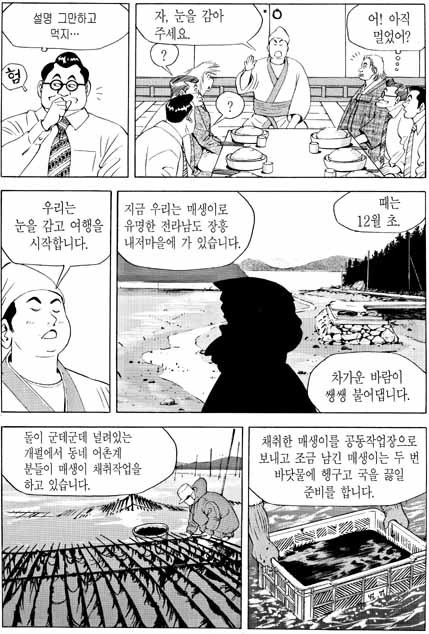 환장하는 음식 만화 주인공 인성 - 이미지 9