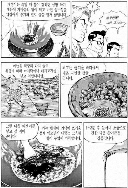 환장하는 음식 만화 주인공 인성 - 이미지 10