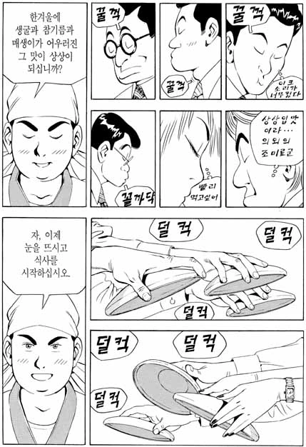 환장하는 음식 만화 주인공 인성 - 이미지 11