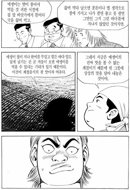 환장하는 음식 만화 주인공 인성 - 이미지 13