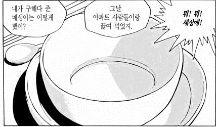 환장하는 음식 만화 주인공 인성 - 이미지 15