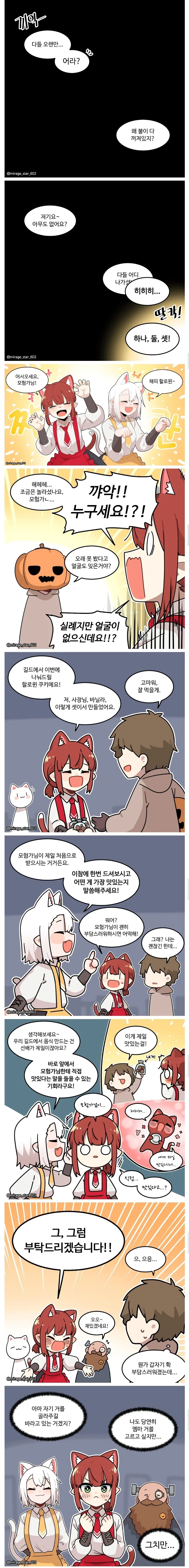 판타지 게임의 길드 접수원 (할로윈).manhwa