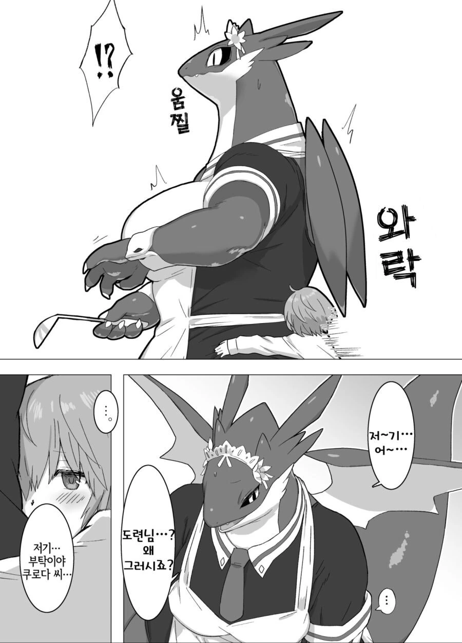 ㅇㄹ한 메이드 manhwa - 이미지 2