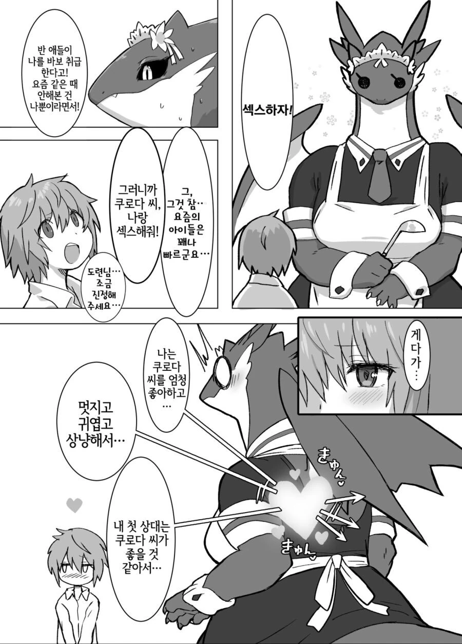 ㅇㄹ한 메이드 manhwa - 이미지 3