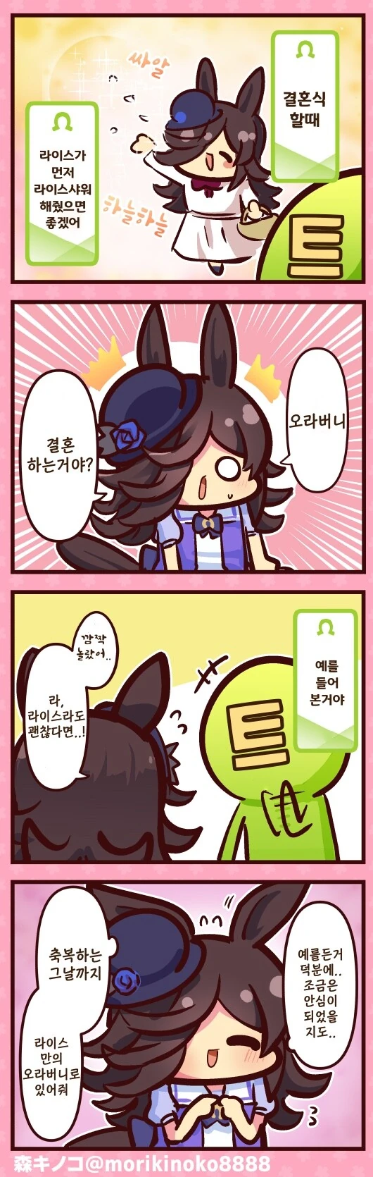 여자아이가 겜친구언니랑 현실에서 만나는 comic 이미지 3