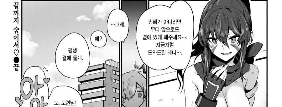 순애,ㅎㅂ) 자취방에 닌자가 나타난.manga - 이미지 12