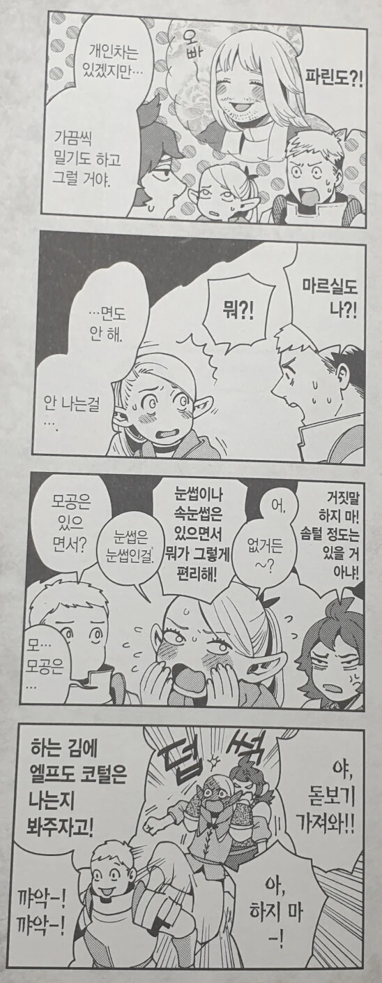 여자 드워프에게 수염이나는지 궁금한 만화.manhwa - 이미지 2