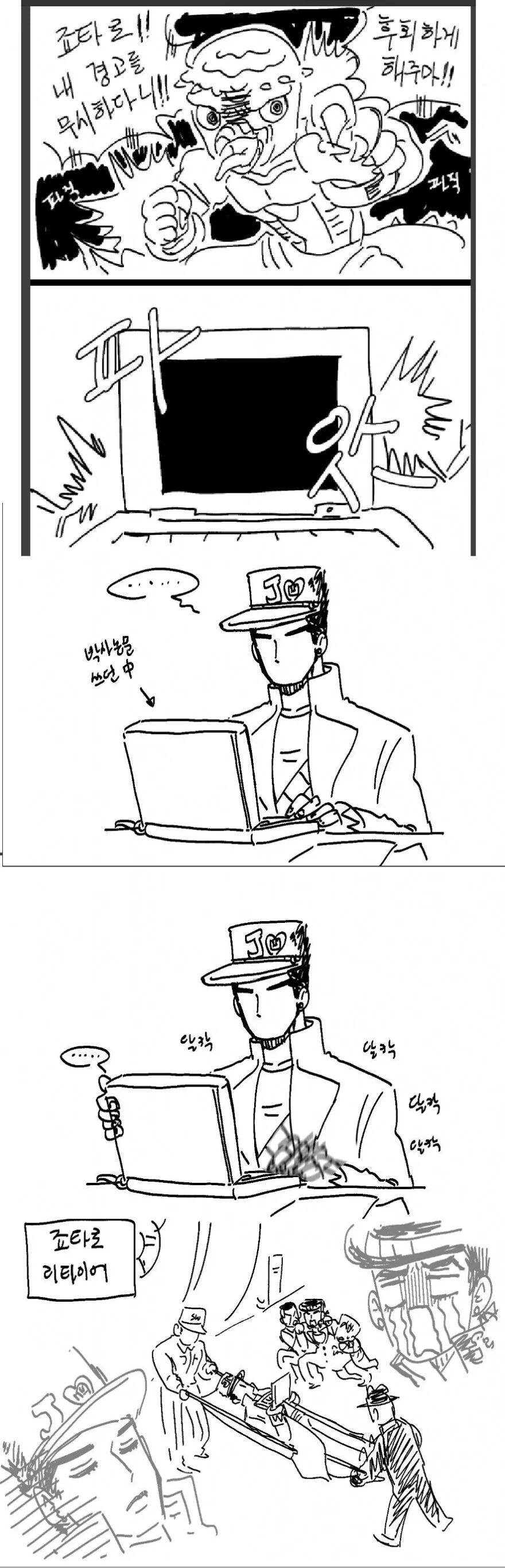 박사논문 쓰는 죠타로.manhwa