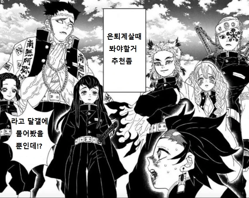 페그오)은퇴계 추천해주는 귀살대 manhwa