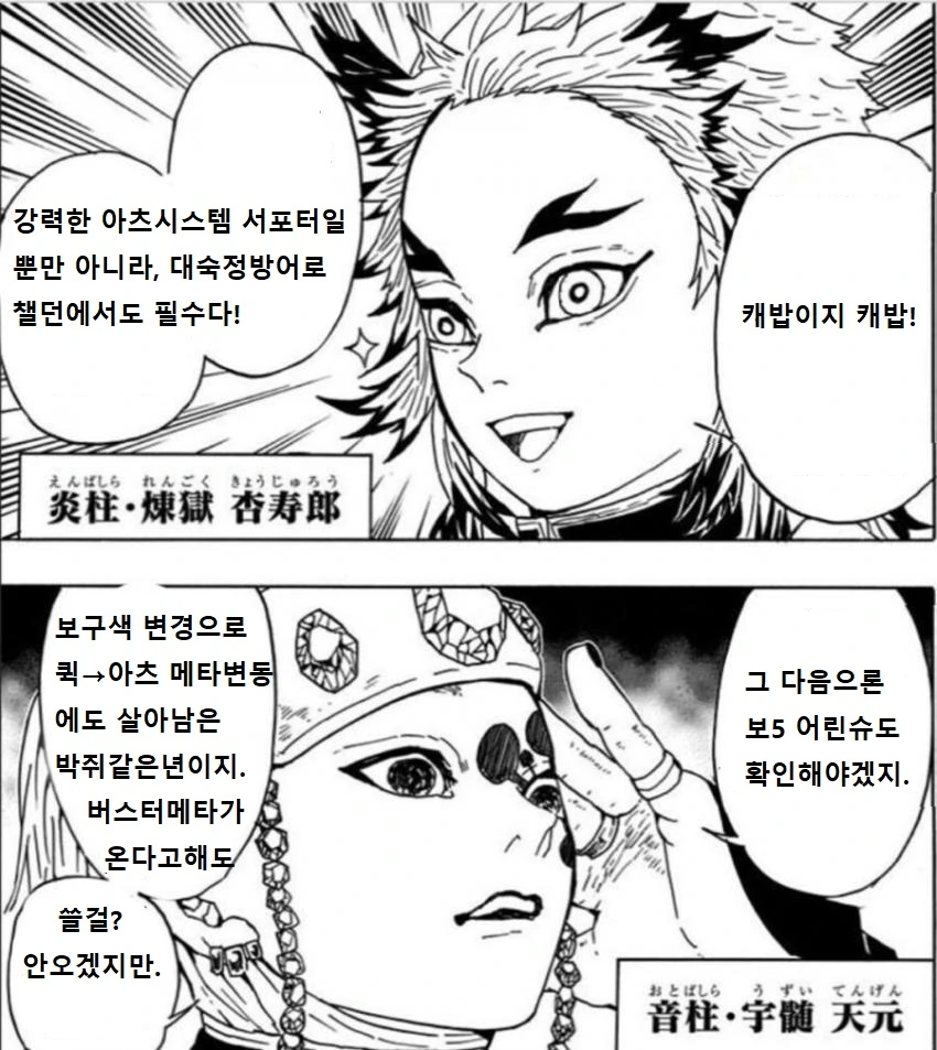 페그오)은퇴계 추천해주는 귀살대 manhwa - 이미지 2