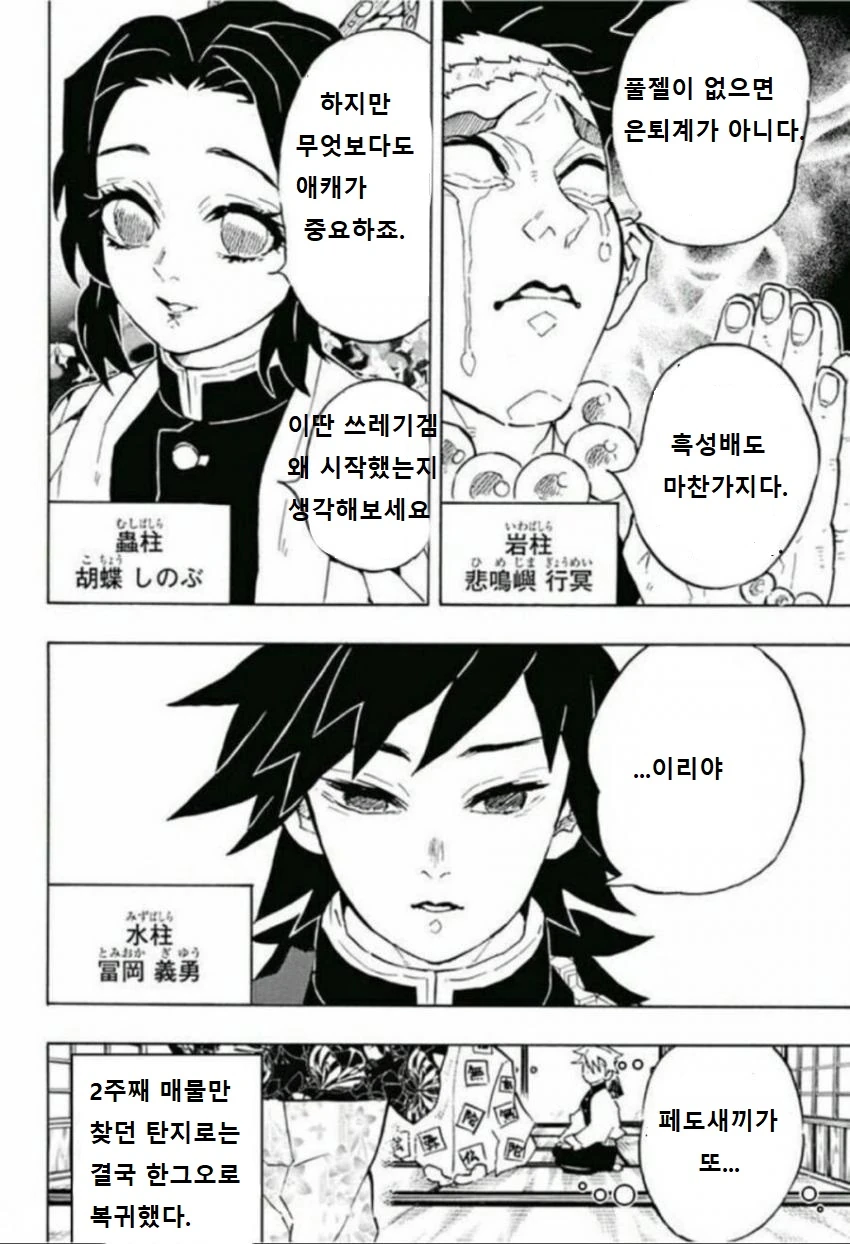 페그오)은퇴계 추천해주는 귀살대 manhwa - 이미지 4