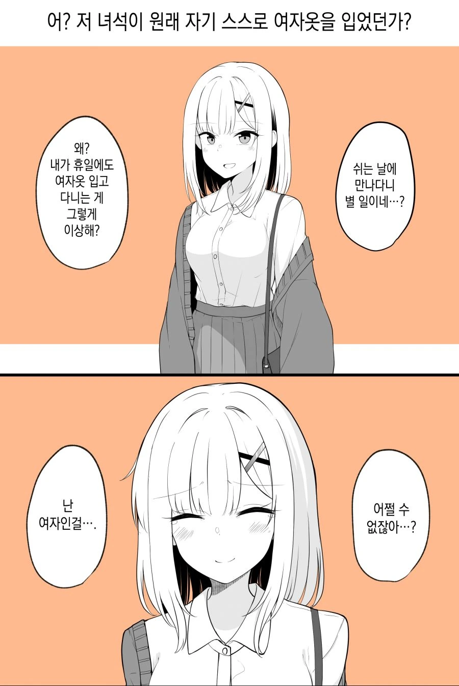 TS소꿉친구.manga - 이미지 4