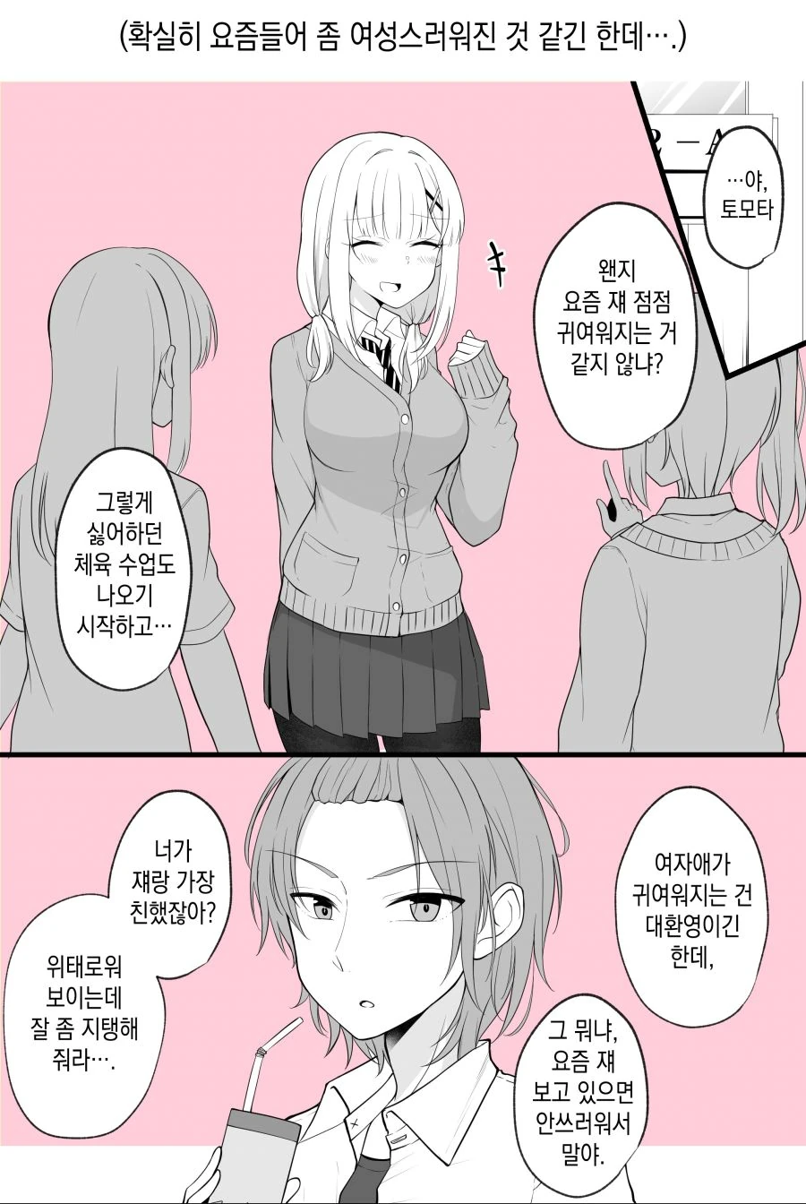 TS소꿉친구.manga - 이미지 5