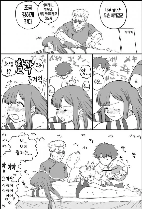 Fgo) 천 년 묵은 유부녀 마사지 해 주는.manga
