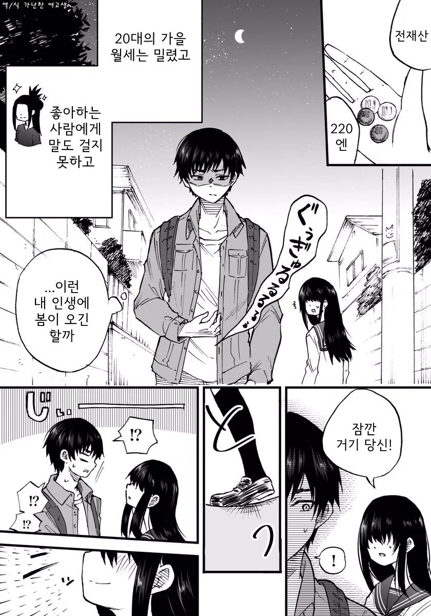 가출한 여고생쟝 집에서 재워주는 만화.manhwa