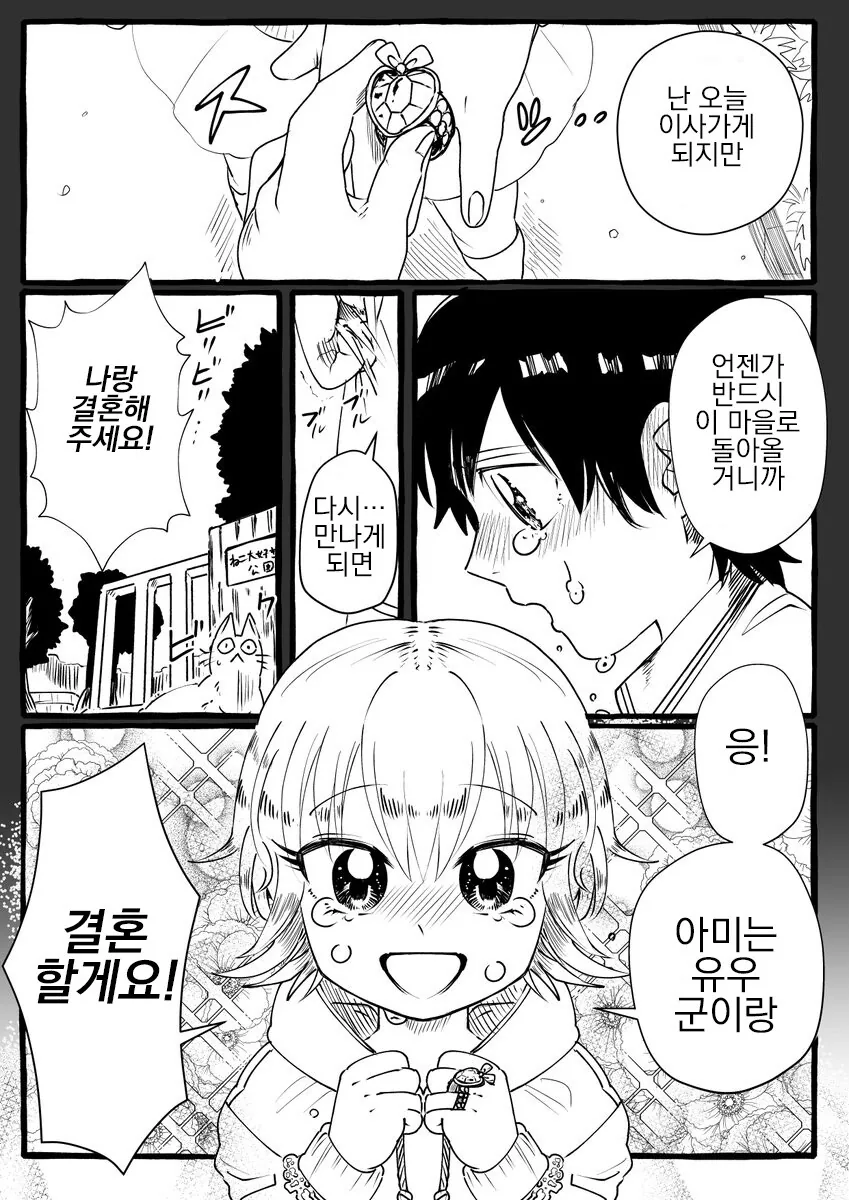소꿉친구와 재회하는 만화 이미지 18