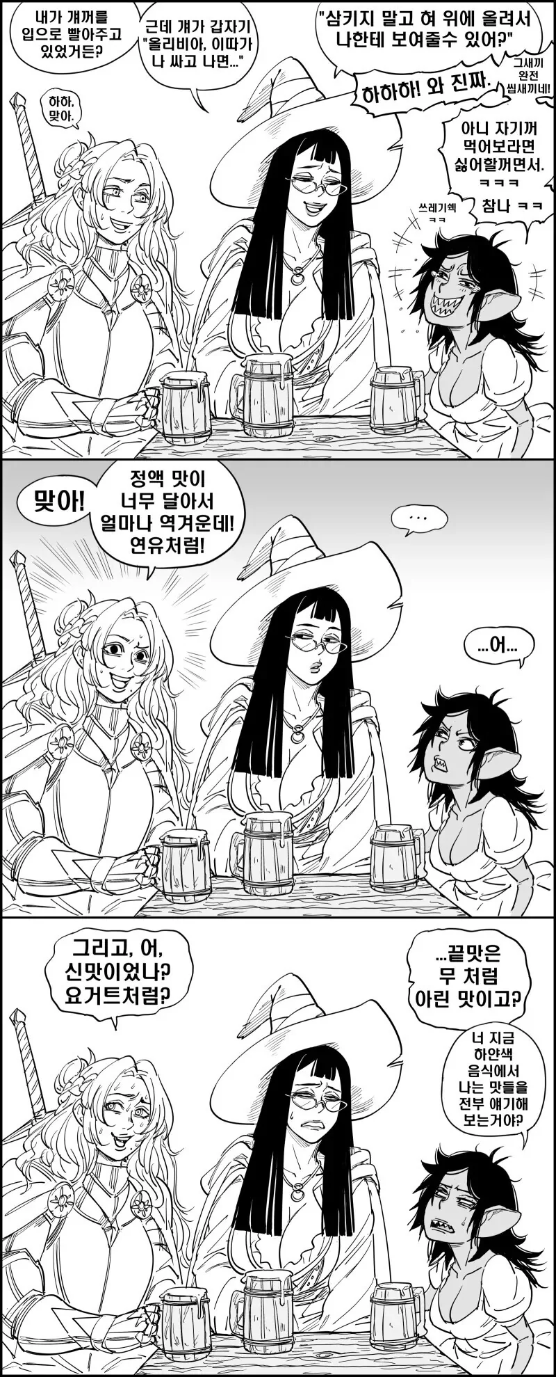 엘프보다 더 불쌍한 여기사 만화 - 이미지 10
