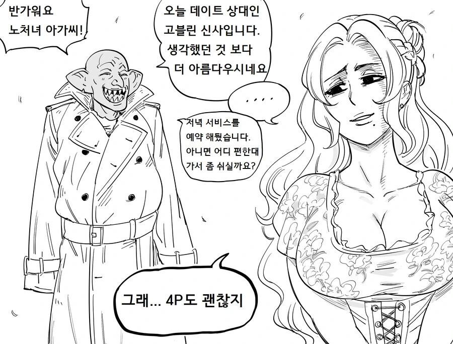 엘프보다 더 불쌍한 여기사 만화 - 이미지 15