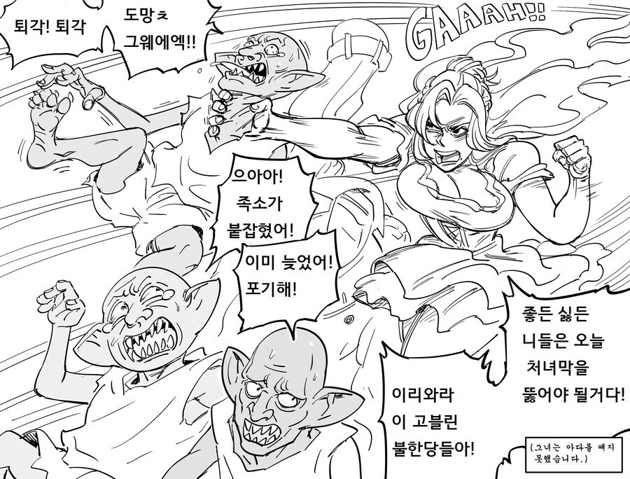 엘프보다 더 불쌍한 여기사 만화 - 이미지 16