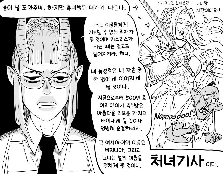 엘프보다 더 불쌍한 여기사 만화 - 이미지 18