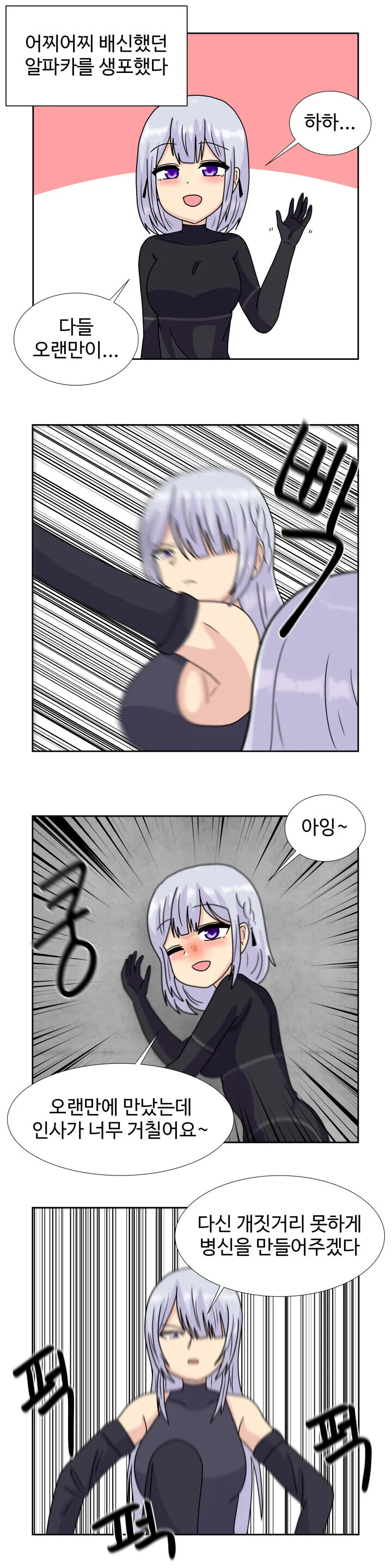 소전) 알파카 배때지에 구멍내주는 manga 이미지 13