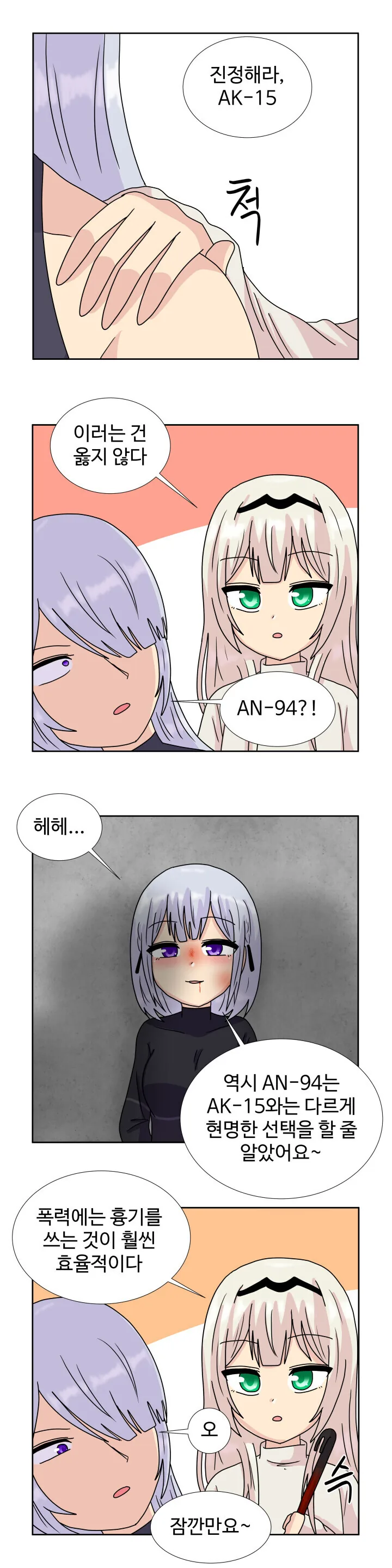 소녀전선) 배신자 알파카를 생포했다.manga - 이미지 2